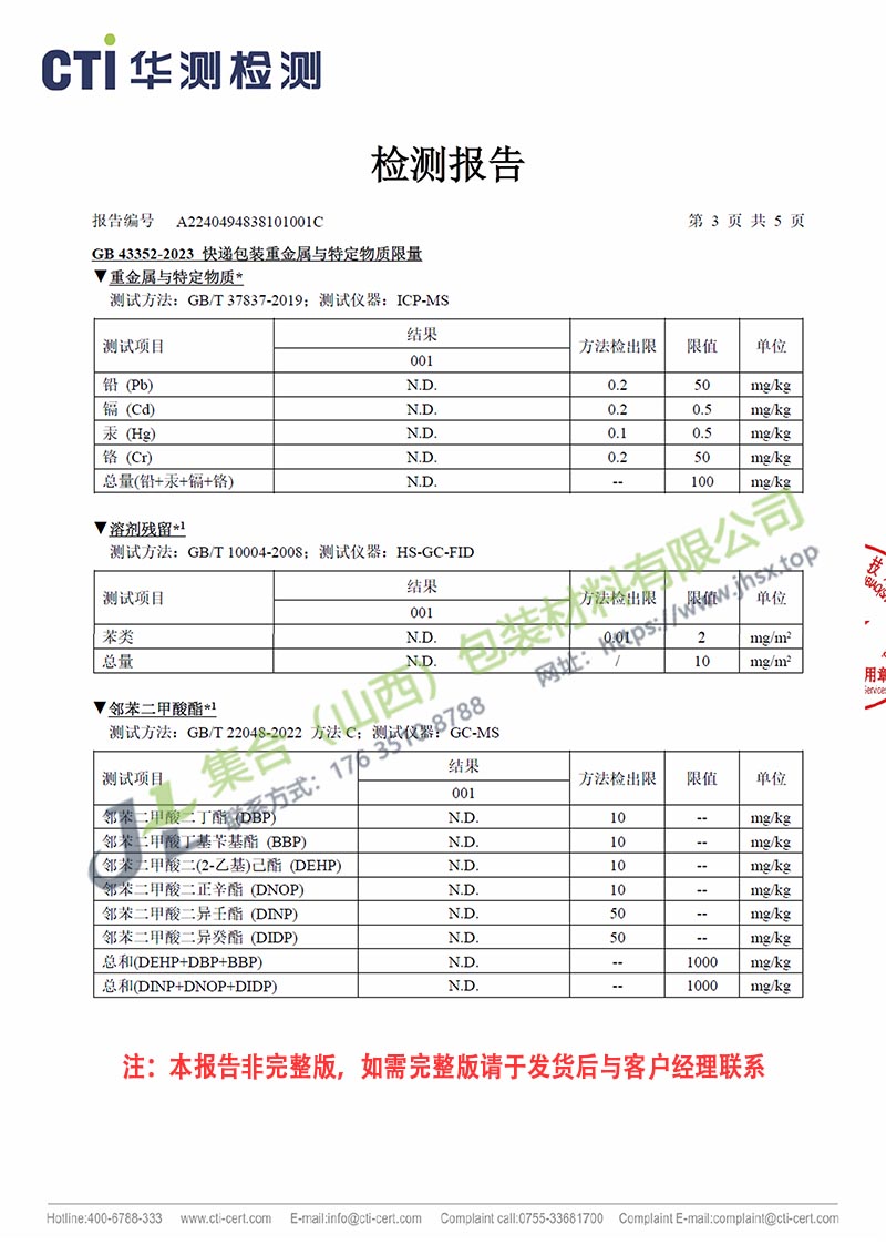 珍珠棉检验报告-3